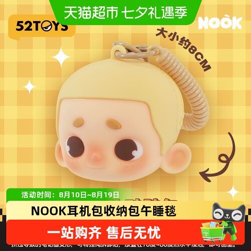 52TOYSNOOK硅胶可爱耳机包