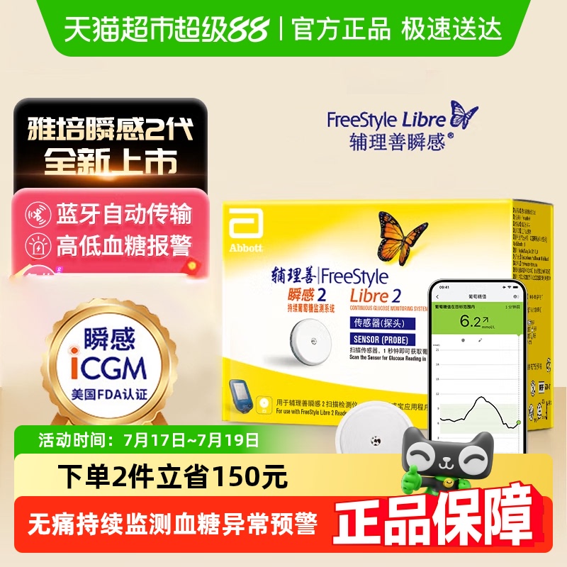 雅培瞬感2代不扎手指家用血糖仪