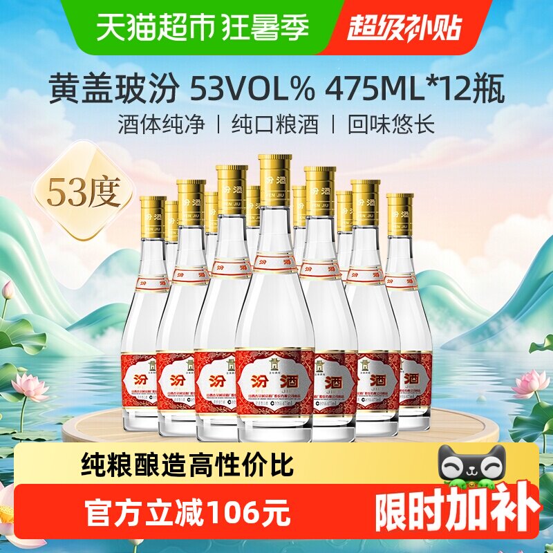 汾酒山西杏花村53度黄盖玻汾475ml*12瓶清香型白酒