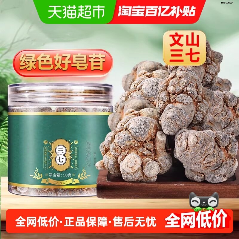 三七云南文山三七头文山中草药材超细粉质三七皂苷丰富