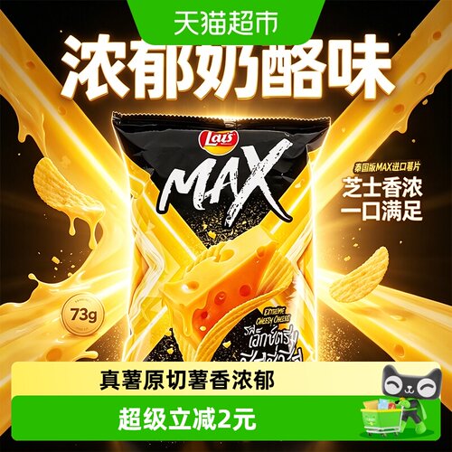 乐事进口奶酪味薯片香辣酥脆73g
