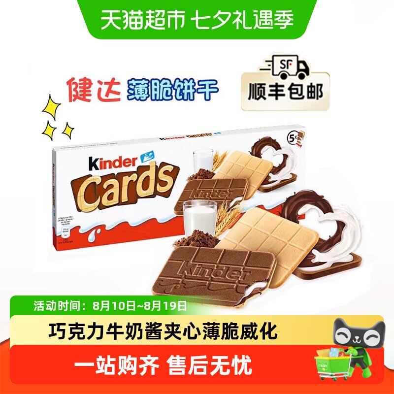 Kinder/健达卡尔滋牛奶进口巧克力夹心威化饼干【26年9月到期】