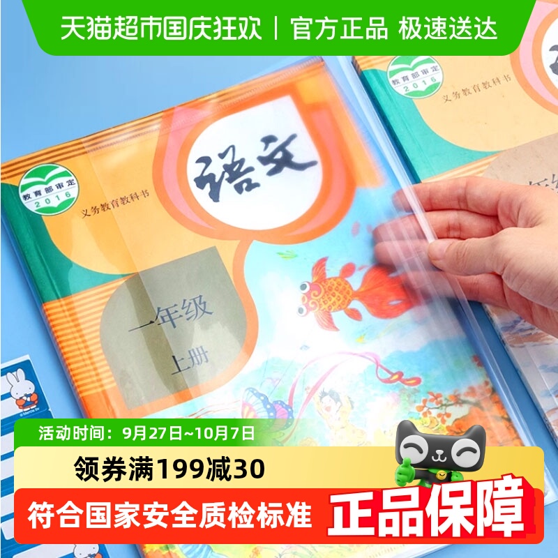 晨光透明书套防水书本保护套