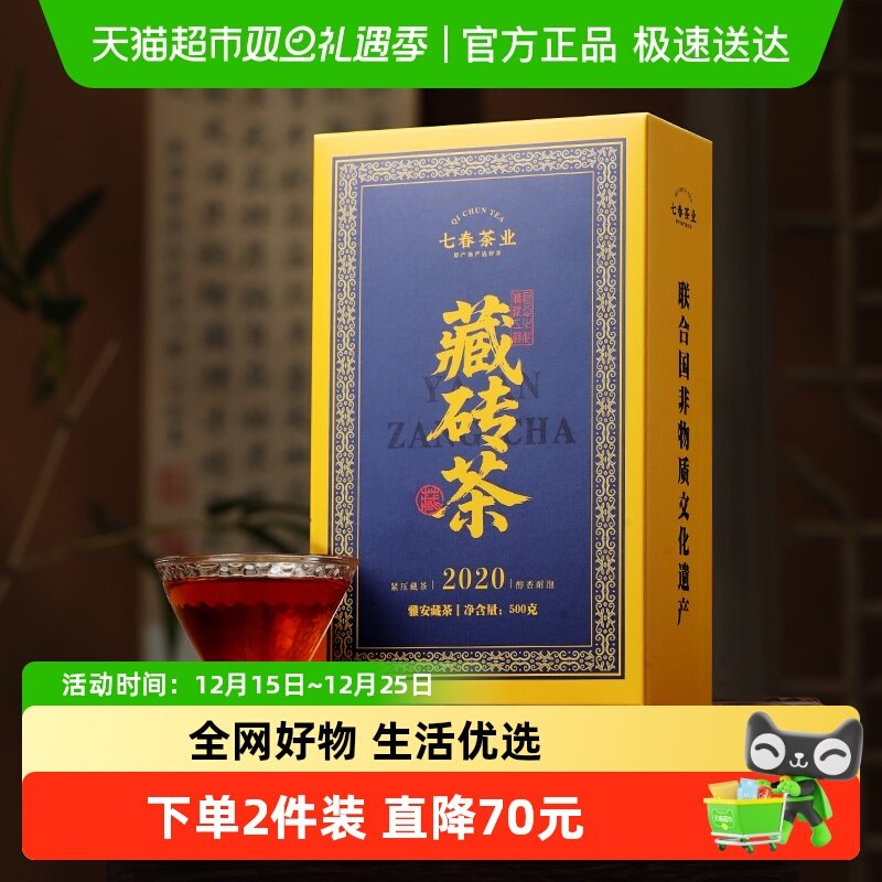 七春雅安藏茶黑砖茶茶叶500g