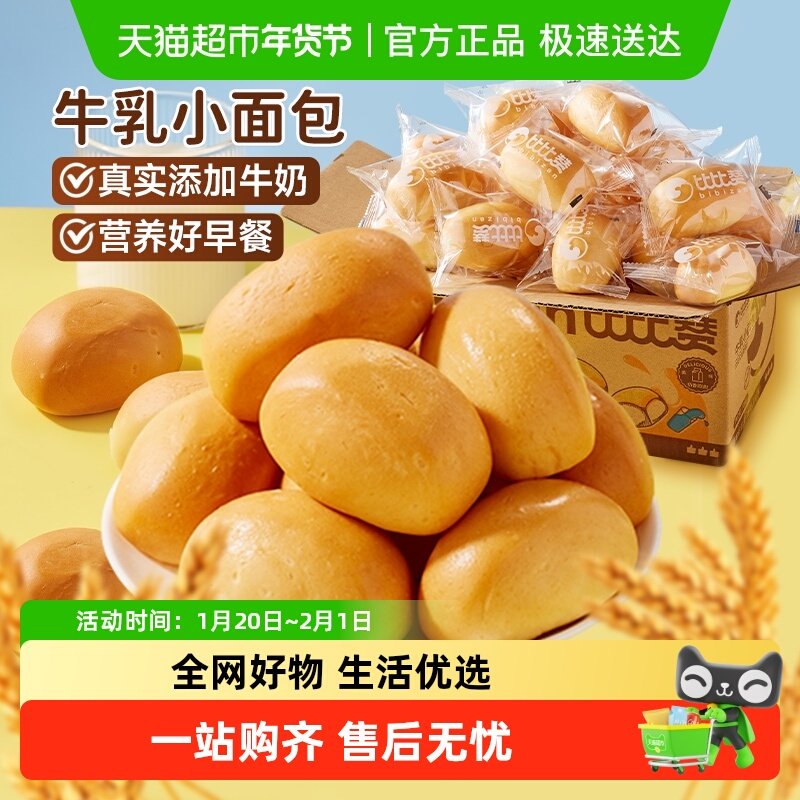 比比赞牛乳小面包营养健康早餐整箱面包蛋糕代餐即食休闲零食小吃,零食/坚果/特产,传统西式糕点,淘宝优惠券,粉丝福利购,淘宝优惠卷