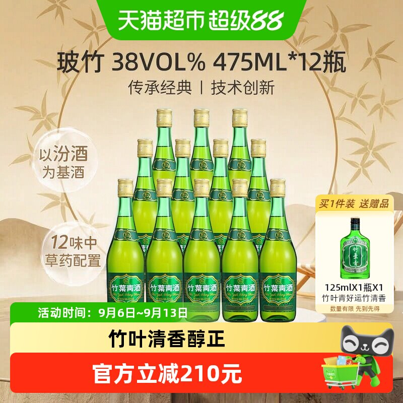 竹叶青酒山西杏花村汾酒玻竹38度475ml*12瓶酒厂原箱装囤货
