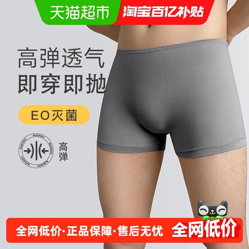 七海秋一次性内裤男士平角高弹四角内裤无菌出差旅行大码短裤,孕妇装/孕产妇用品/营养,一次性内裤/日抛裤,淘宝优惠券,粉丝福利购,淘宝优惠卷