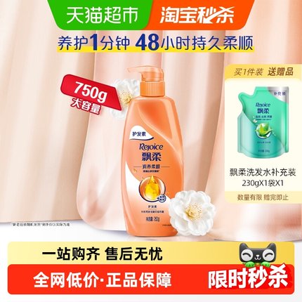 飘柔精萃润养护发素柔顺烫染修护润发乳改善干枯毛躁柔顺改善毛躁