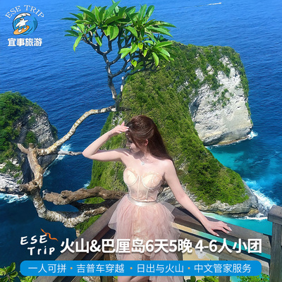 印尼布罗莫巴厘岛6天5晚