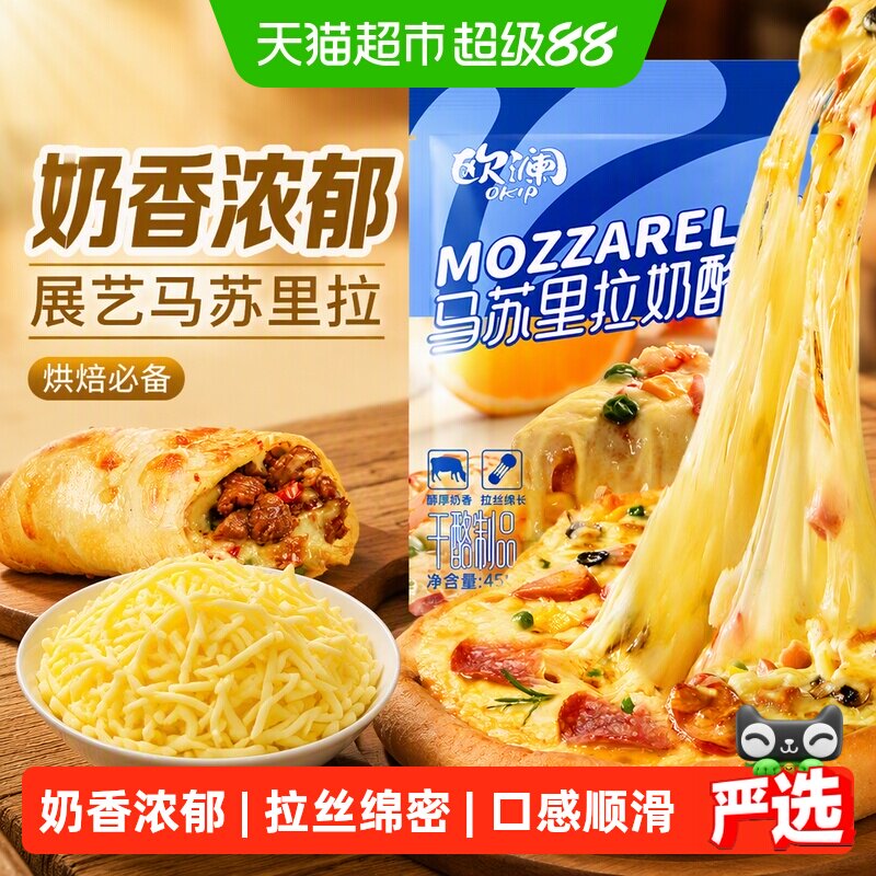 展艺马苏里拉芝士碎奶香拉丝绵密图片