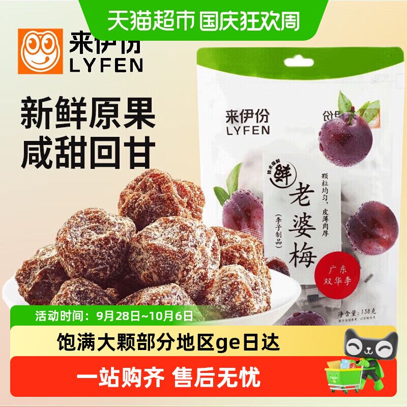 来伊份杨梅老婆梅陈皮话梅干蜜饯果脯梅子肉休闲零食138g*3袋