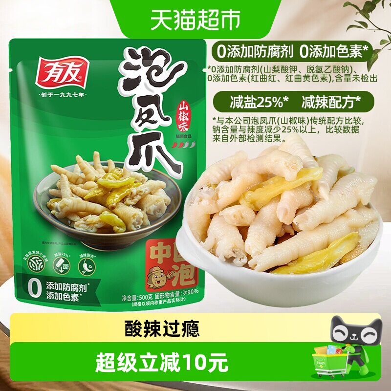 有友泡椒凤爪山椒鸡爪零食500g图片