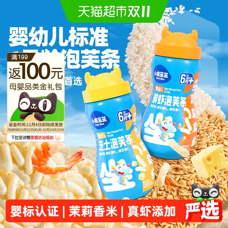 小鹿蓝蓝婴儿泡芙条宝宝婴幼儿零食手指泡芙儿童休闲