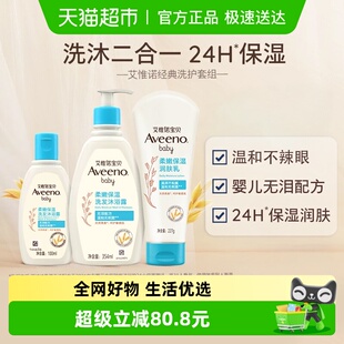 滋润 Aveeno艾惟诺润肤乳沐浴露婴儿儿童身体乳保湿 超值3件套
