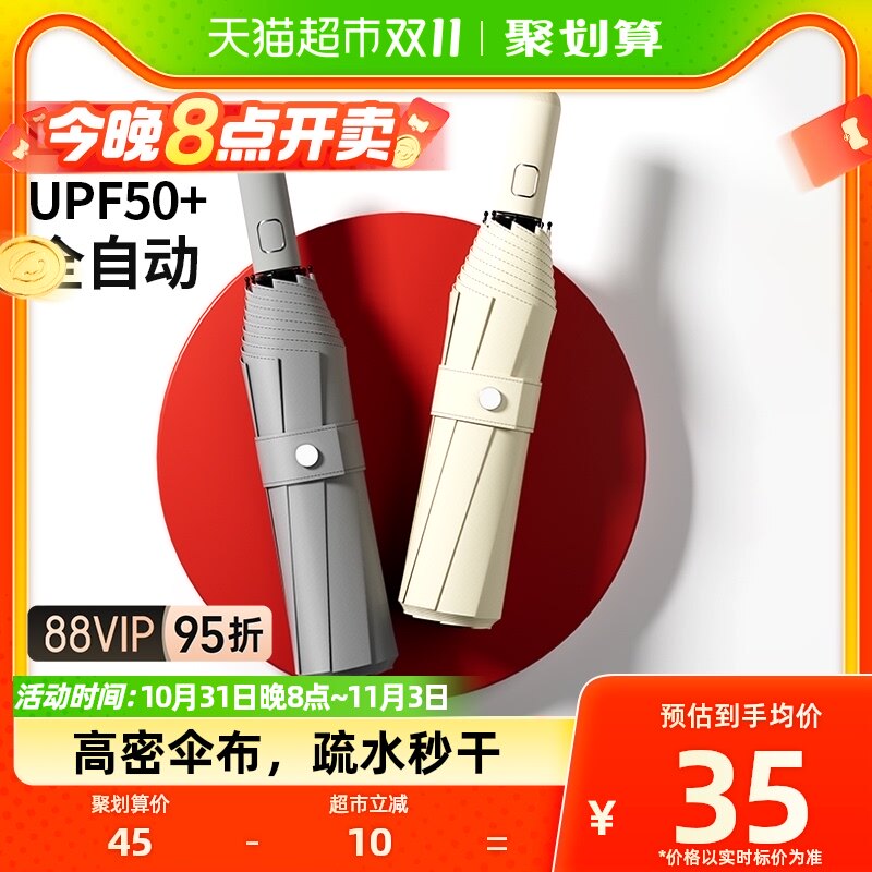 天玮伞业纯色折叠男女通用全自动加大黑胶晴雨两用防晒防紫外线伞属于什么档次？