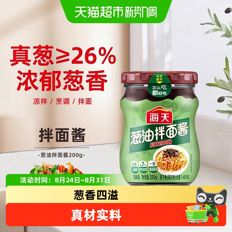 海天松茸葱油拌面酱香味四溢图片