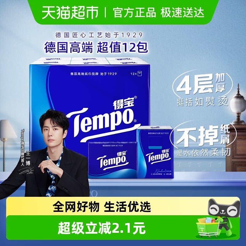 ��һ��ͬ�Tempo�ñ���������ֽ����4��Ӻ�ֽ��ʪˮ���Ʋͽ�ֽ 9.9Ԫ