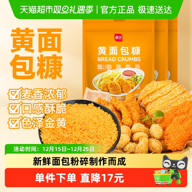 展艺黄面包糠300gx3包脆皮炸鸡裹粉油炸香酥南瓜饼炸虾鸡猪排用