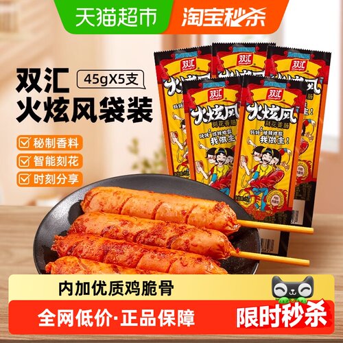 双汇火炫风香肠即食肠