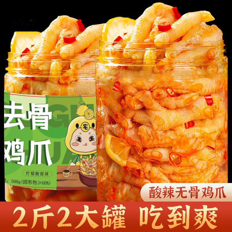 宅娃无骨鸡爪柠檬酸辣去骨凤爪休闲食品网红零食解馋小吃美味