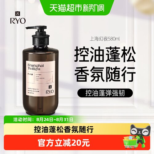 RYO吕控油蓬松洗发水580ml