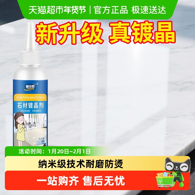 大理石镀晶剂石材增光增亮剂石英石抛光蜡打磨神器台面修复还原剂,洗护清洁剂/卫生巾/纸/香薰,地面保养剂,淘宝优惠券,粉丝福利购,淘宝优惠卷