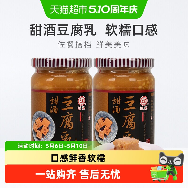 中国台湾正宗江记甜酒豆腐乳380g*2瓶早餐开胃酒酿拌饭拌面调味酱