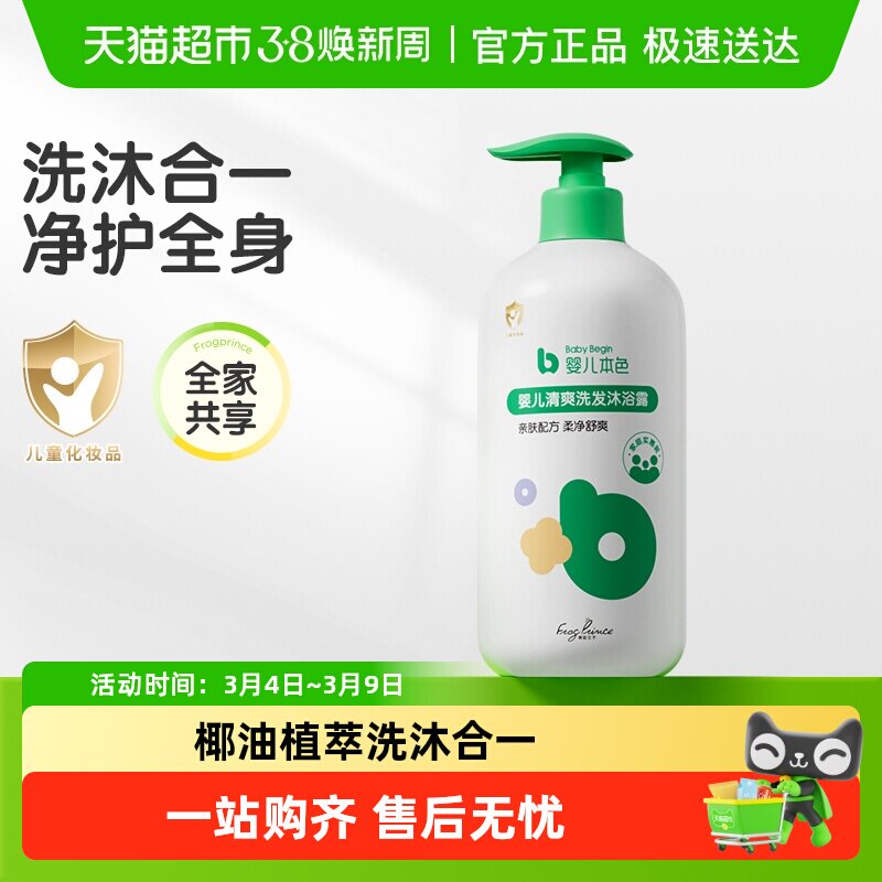 青蛙王子婴儿本色儿童洗发水沐浴露二合一宝宝清爽柔润沐浴乳
