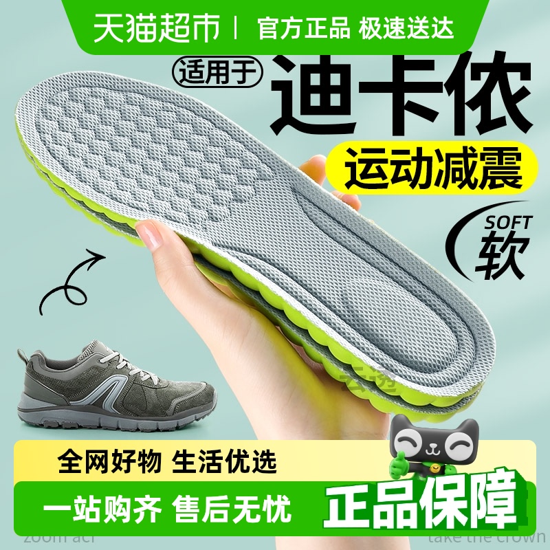 足印部落防臭运动鞋垫高弹减震男