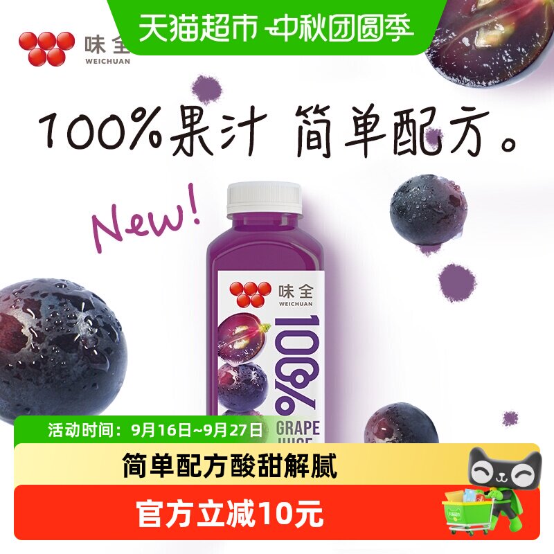 味全鲜榨本味葡萄汁300ml*10瓶