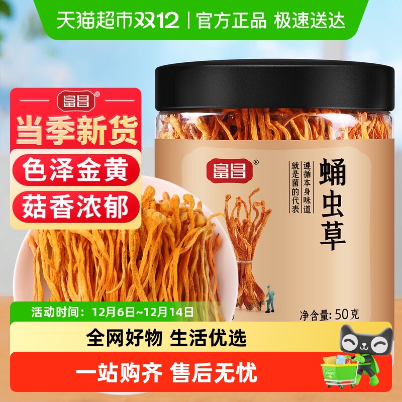 富昌孢子头金虫草蛹虫草干货