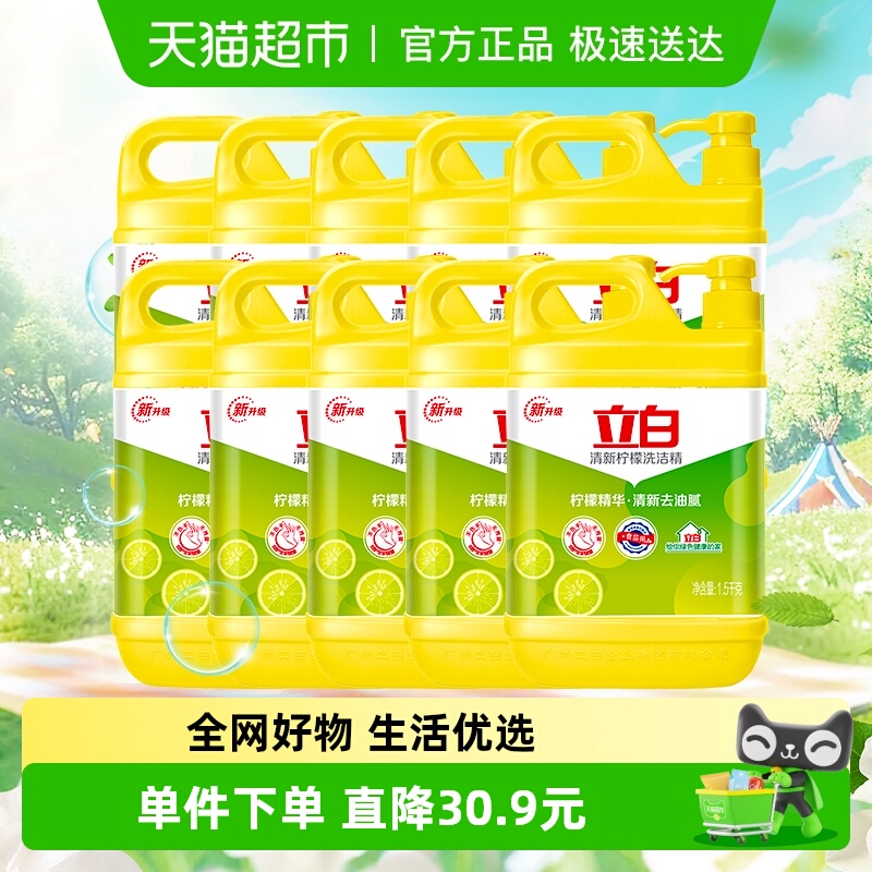立白1.5kg×10瓶洗洁精