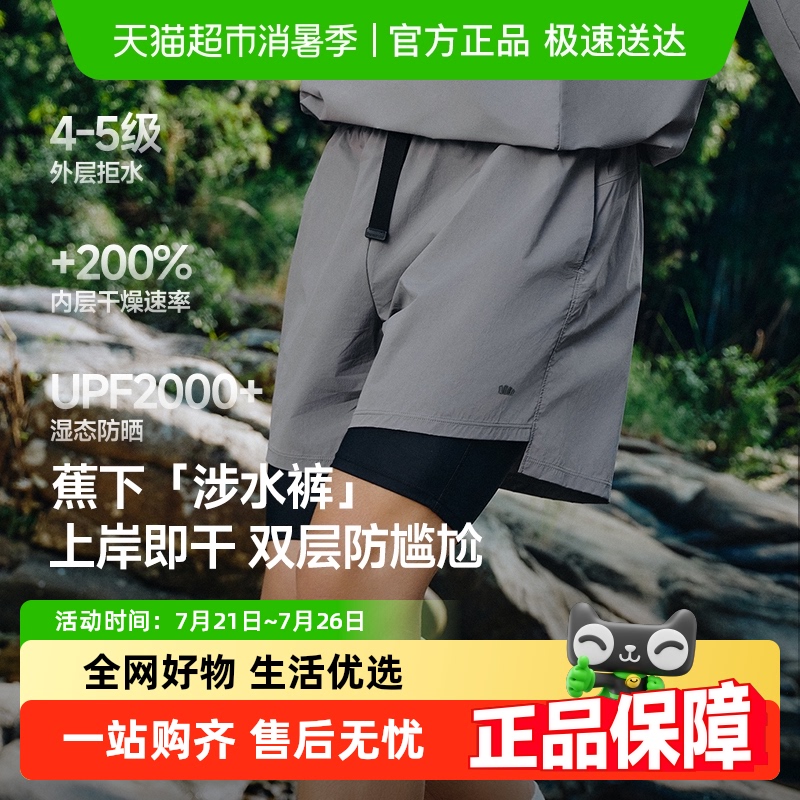 蕉下男士户外涉水短裤WR089防晒泳衣泳裤套装速干不粘身两栖服