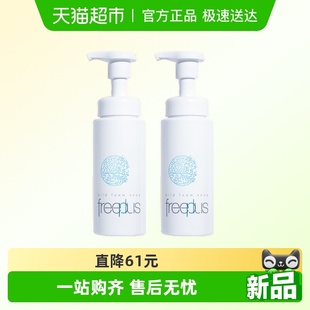 芙丽芳丝氨基酸系洁面泡沫250ml Freeplus 2瓶 26年11月到期