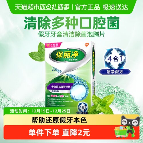 POLIDENT保丽净清洁片