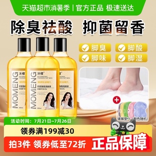 沫檬抑菌香氛洗脚液泡脚除臭杀菌除脚酸异味儿童去脚汗气味