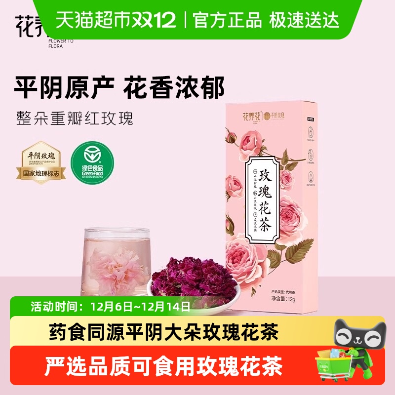 花养花平阴大朵玫瑰花茶绿色食品