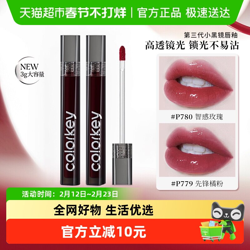 【顺丰包邮】Colorkey珂拉琪小黑镜镜光唇釉女唇彩口红唇泥大容量