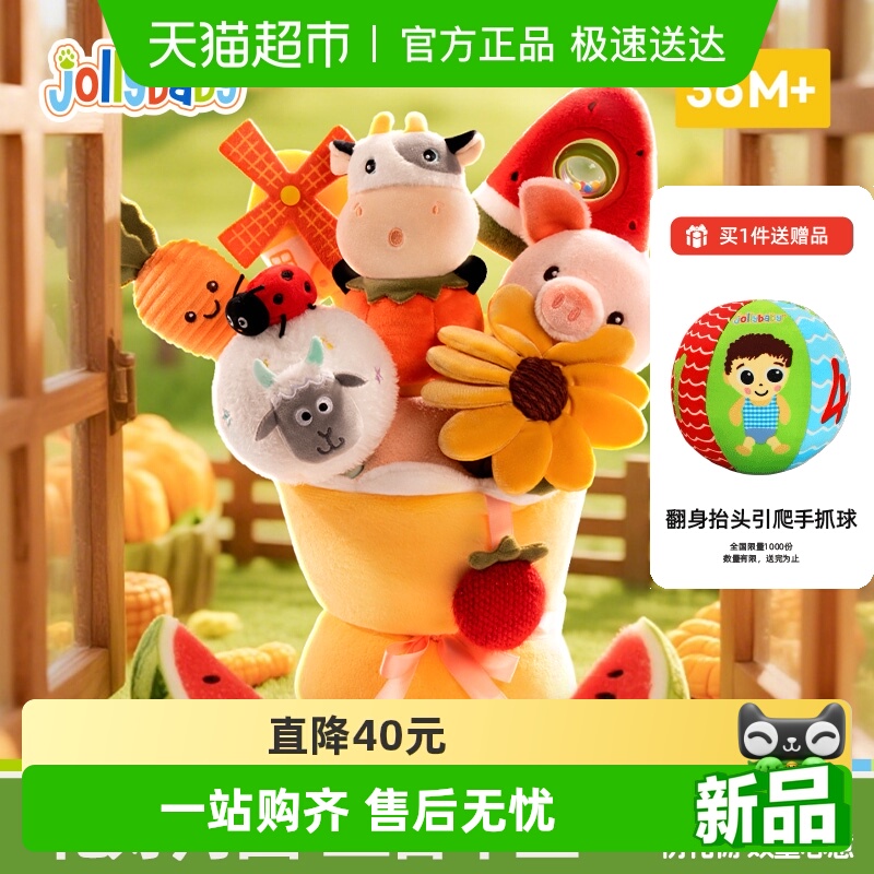 Jollybaby高颜毛绒花束玩具礼物