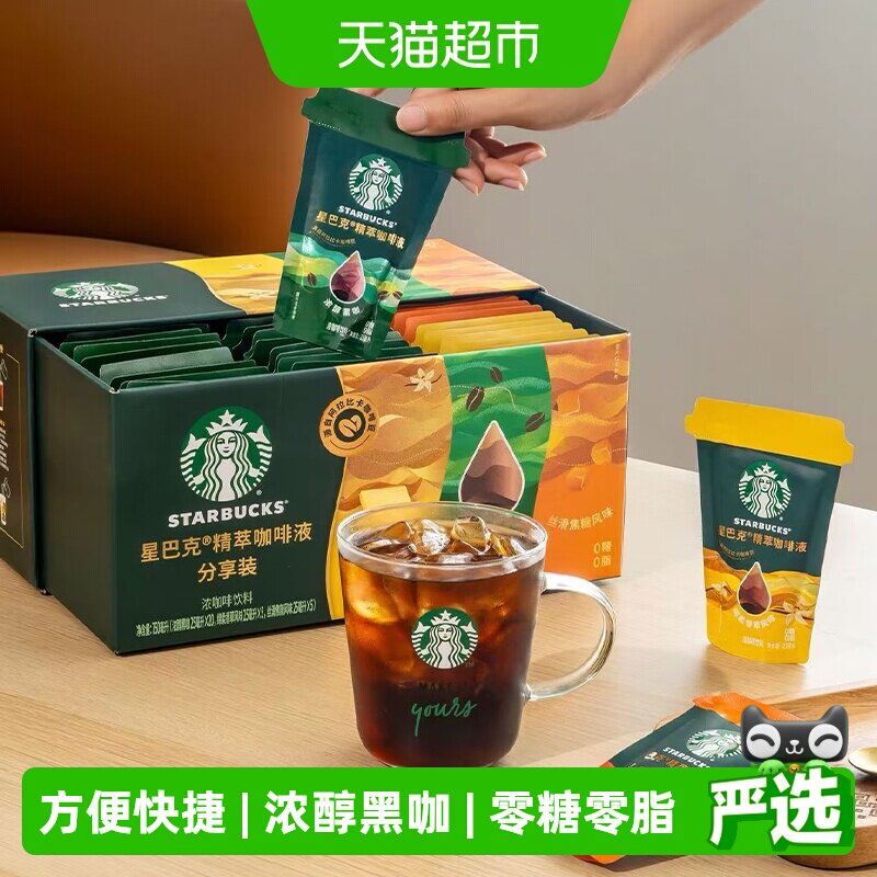 星巴克精萃咖啡液