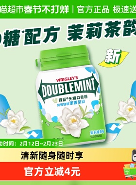 绿箭无糖口香糖茉莉绿茶味聚会约会清新口气糖果休闲小零食小吃货