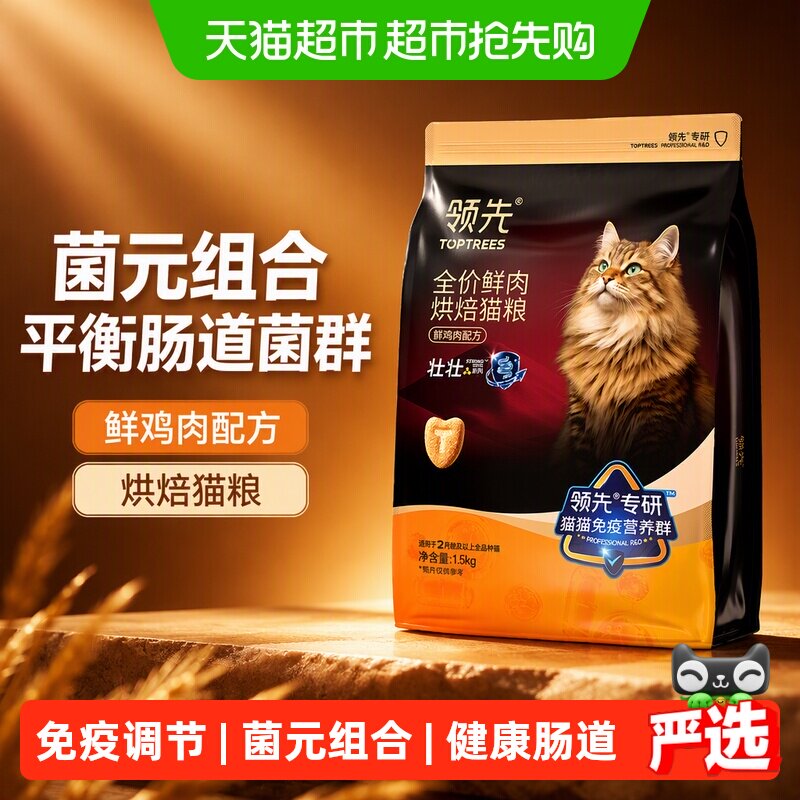 Toptrees全价鲜肉烘焙猫粮壮壮系列鲜鸡肉配方1.5kg