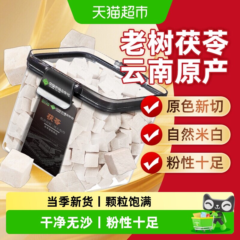 茯苓云南白茯苓粉茶食用芡实土伏苓块怀山药片中草药材