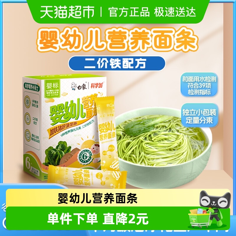 白象儿童面条婴儿辅食加铁猪肝菠菜面160g加钙加锌营养面宝宝面条