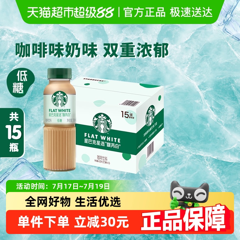 Starbucks/星巴克星选馥芮白270ml*15瓶低糖瓶装即饮咖啡饮料