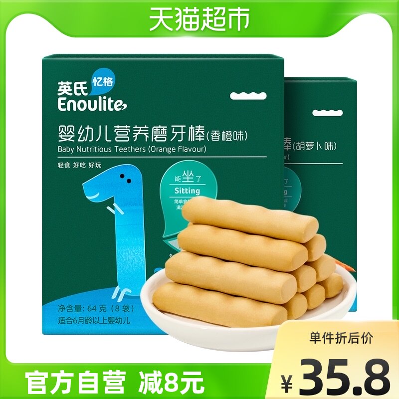 英氏婴幼儿营养磨牙棒胡萝卜味香橙味宝宝辅食磨牙饼干64g*2盒
