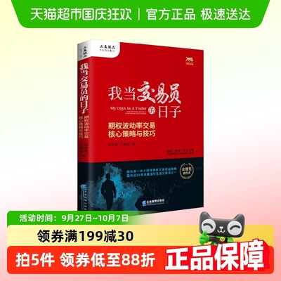 我当交易员的日子期权波动率交易