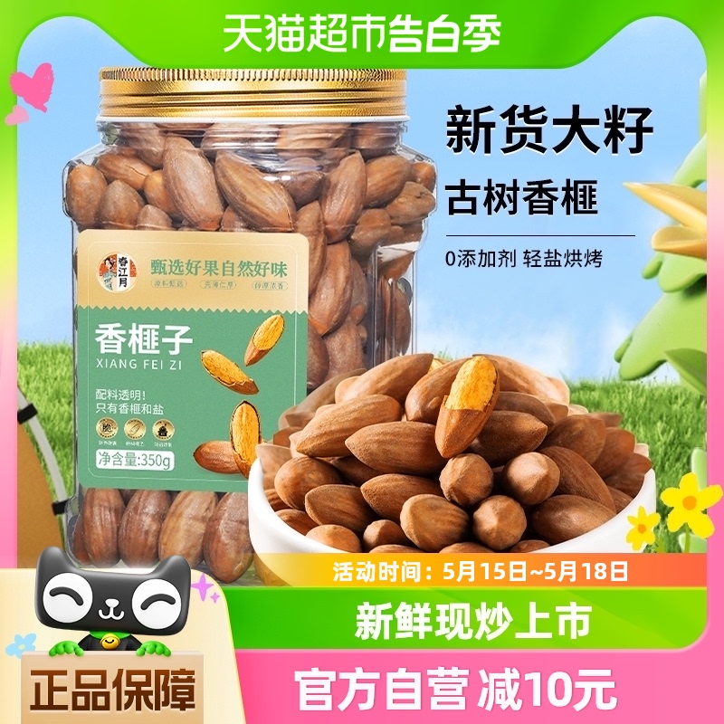 春江月新货老树香榧子坚果350g