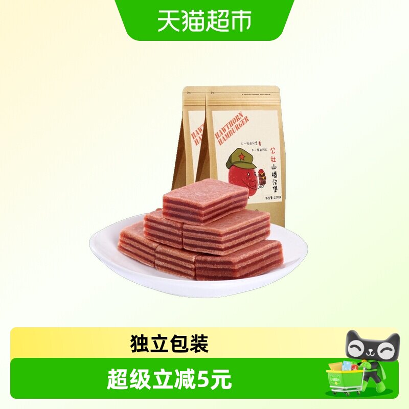 沂蒙公社无添加山楂汉堡休闲儿童零食山楂糕山楂羹蜜饯220g&times;2袋