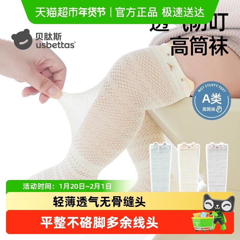贝肽斯婴儿袜子夏季薄款新生儿男女童宝宝防蚊袜过膝儿童高筒袜,童装/婴儿装/亲子装,儿童袜子(0-16岁),淘宝优惠券,粉丝福利购,淘宝优惠卷